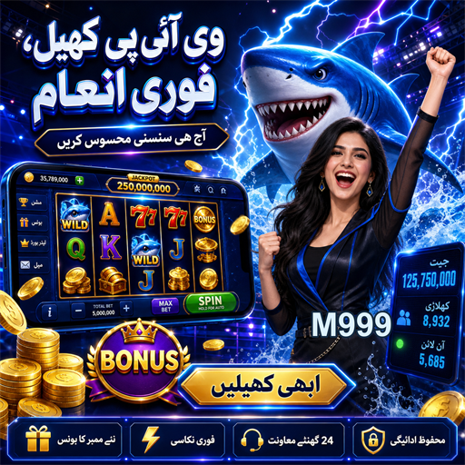 جیک پاٹ کی دنیا: دولت کا موقع